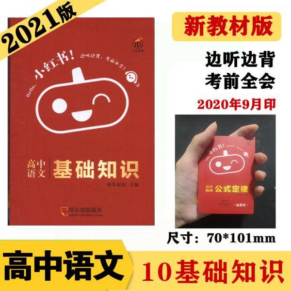 新教材小红书高中语文基础知识知识点口袋书2021版小红书高中通用南瓜姐姐