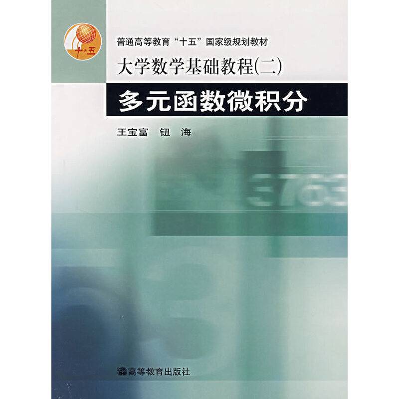 大学数学基础教程