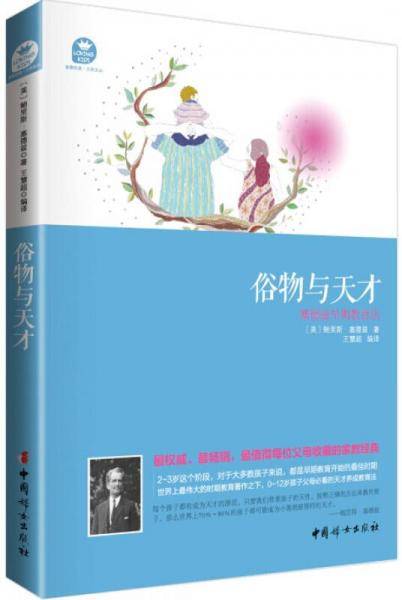 俗物与天才：塞德兹早期教育法