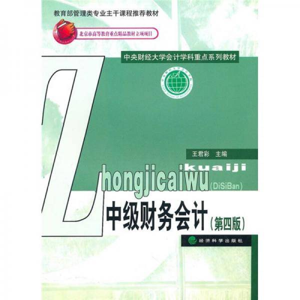 中级财务会计