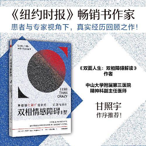 双相情感障碍Ⅱ型