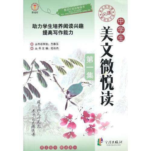 中学生美文微悦读：第1集