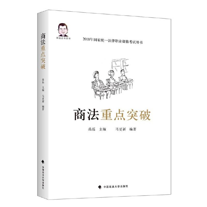 商法重点突破
