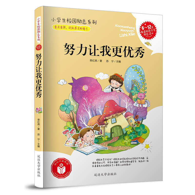 努力让我更优秀