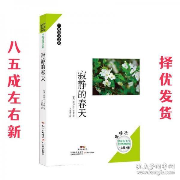 寂静的春天