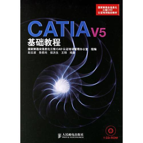CATIA V5基础教程