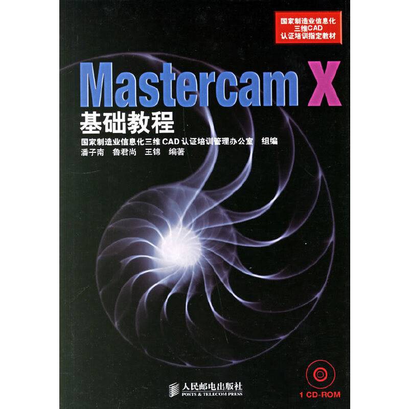 Mastercam X基础教程