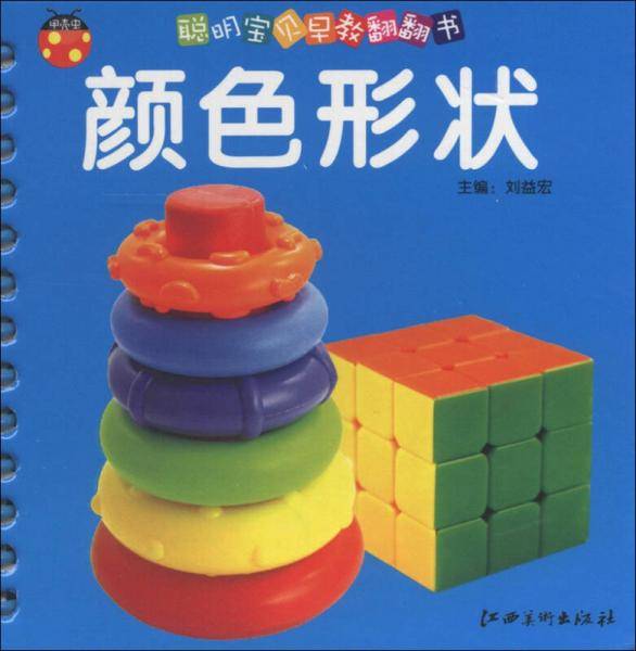 聪明宝贝早教翻翻书