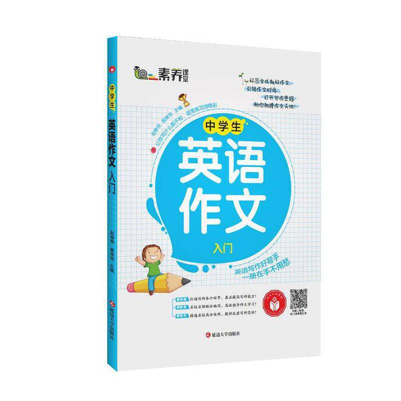 中学生英语作文入门