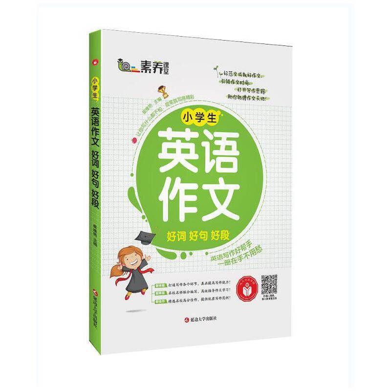 小学生英语作文好词好句好段（第二次修订）