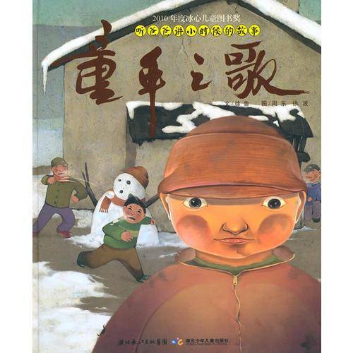 听爸爸讲小时侯的故事・童年之歌