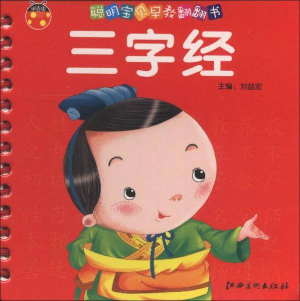聪明宝贝早教翻翻书