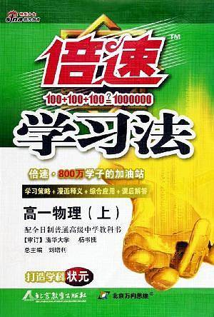 倍速学习法（下）