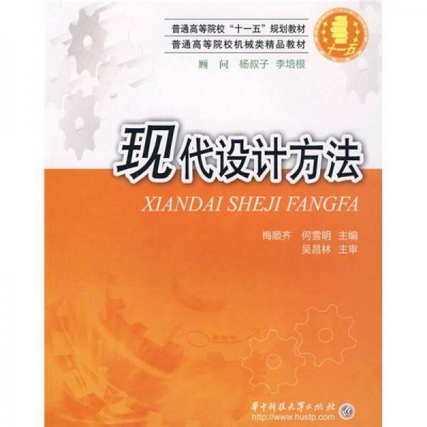 现代设计方法