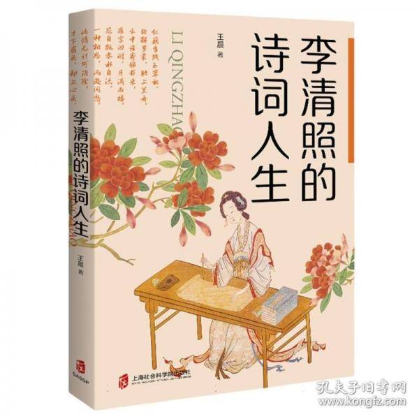 李清照的诗词人生