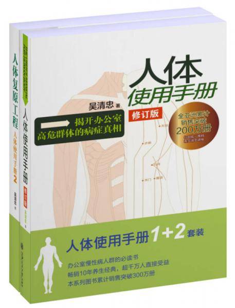 人体使用手册