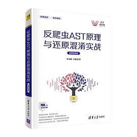 反爬虫AST原理与还原混淆实战