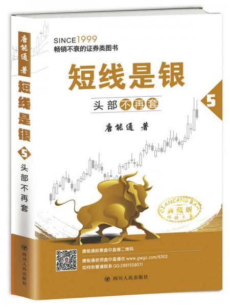 短线是银（之五）：头部不再套（典藏版）