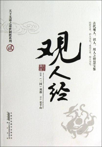 观人经