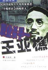 职业杀手王亚樵