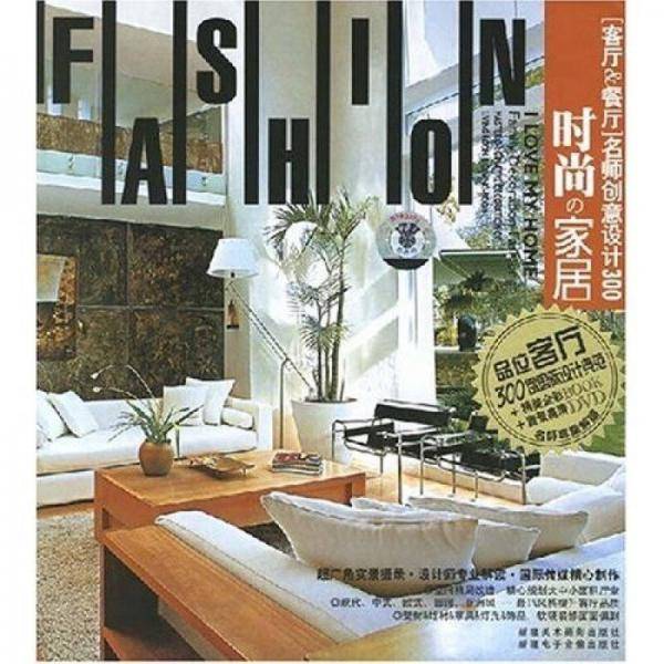 时尚の家具 卫浴名师创意设计300