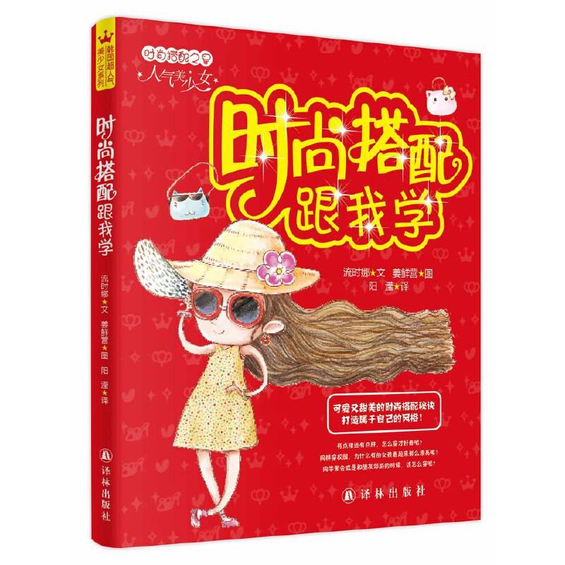 时尚搭配跟我学
