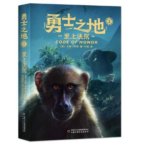 勇士之地（2）——至上法则