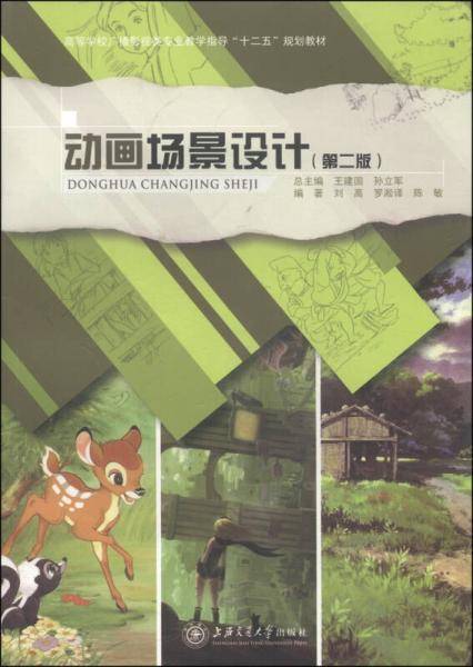 动画场景设计