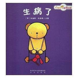 生病了