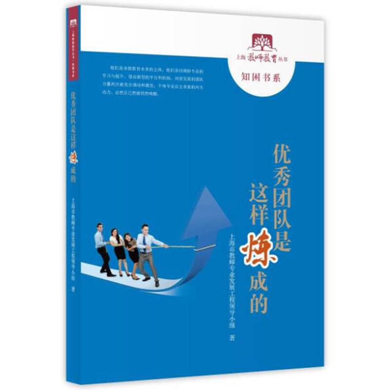 优秀团队是这样炼成的