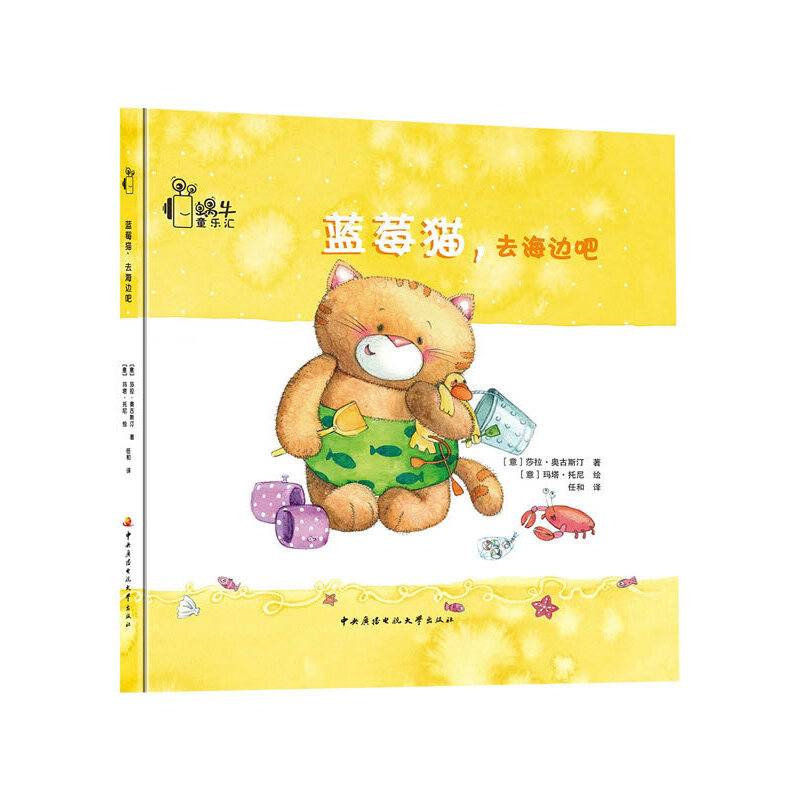 蓝莓猫系列：蓝莓猫，去海边吧