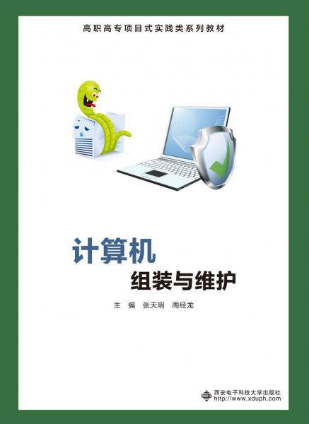 计算机组装与维护（高职）