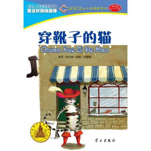 穿靴子的猫