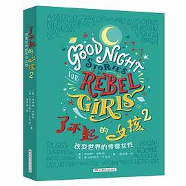 了不起的女孩