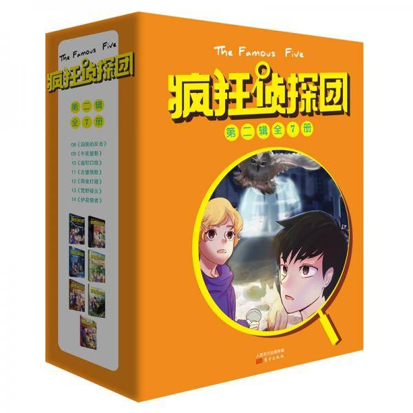 疯狂侦探团第二辑