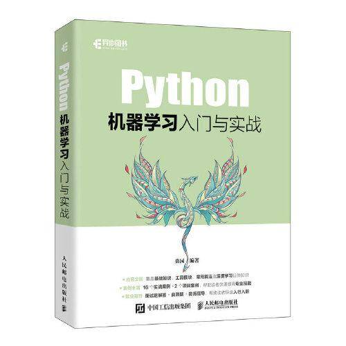 Python机器学习入门与实战