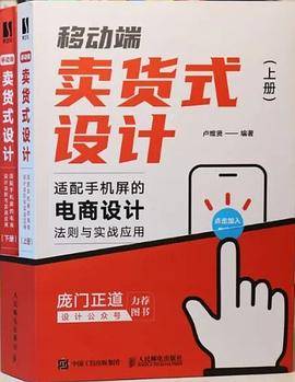 移动端卖货式设计
