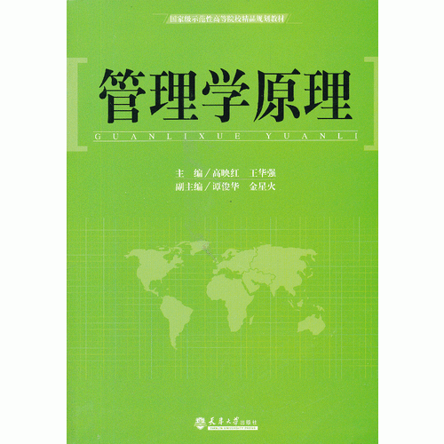 管理学原理