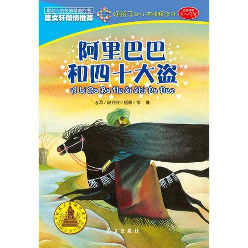 阿里巴巴和四十大盗