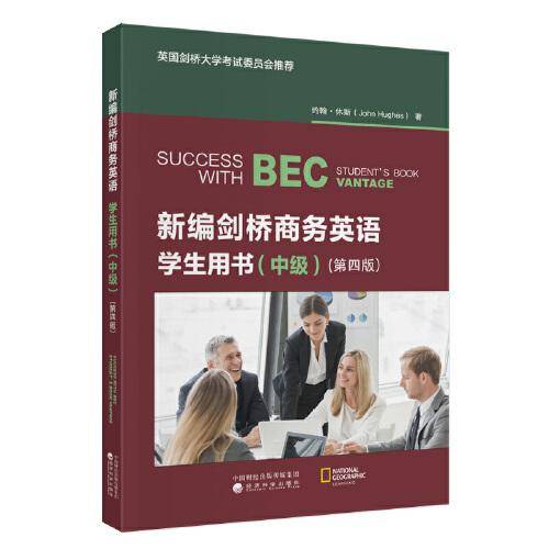 新编剑桥商务英语学生用书