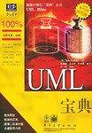 UML宝典