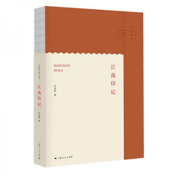 江南印记