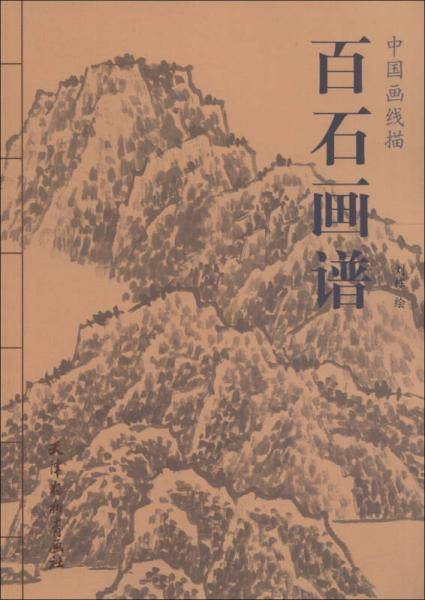 百石画谱