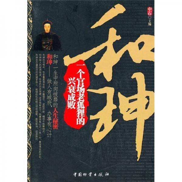 和坤