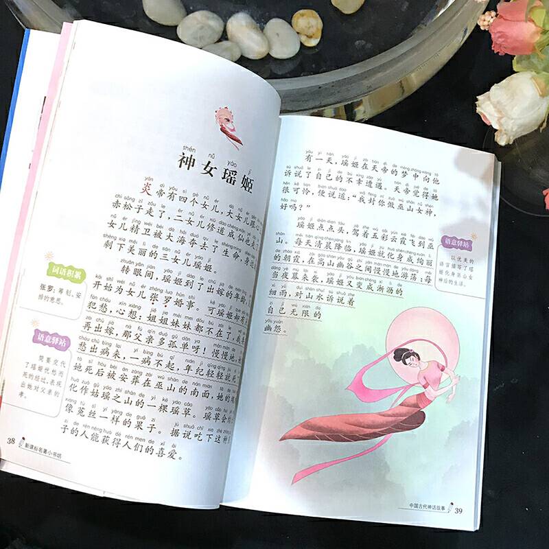 快乐读书吧阅读书目四年级课外阅读 中国古代神话故事