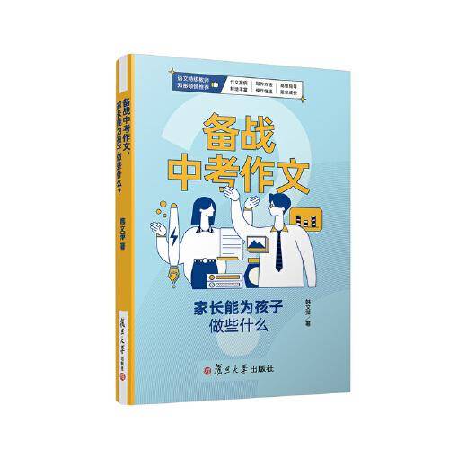 备战中考作文，家长能为孩子做些什么