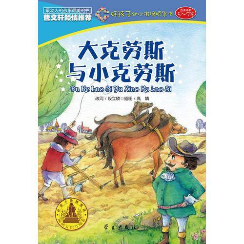 大克劳与小克劳斯