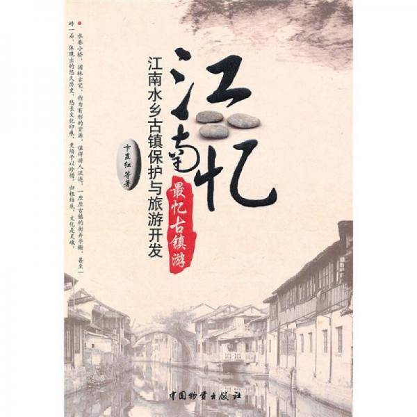 江南忆