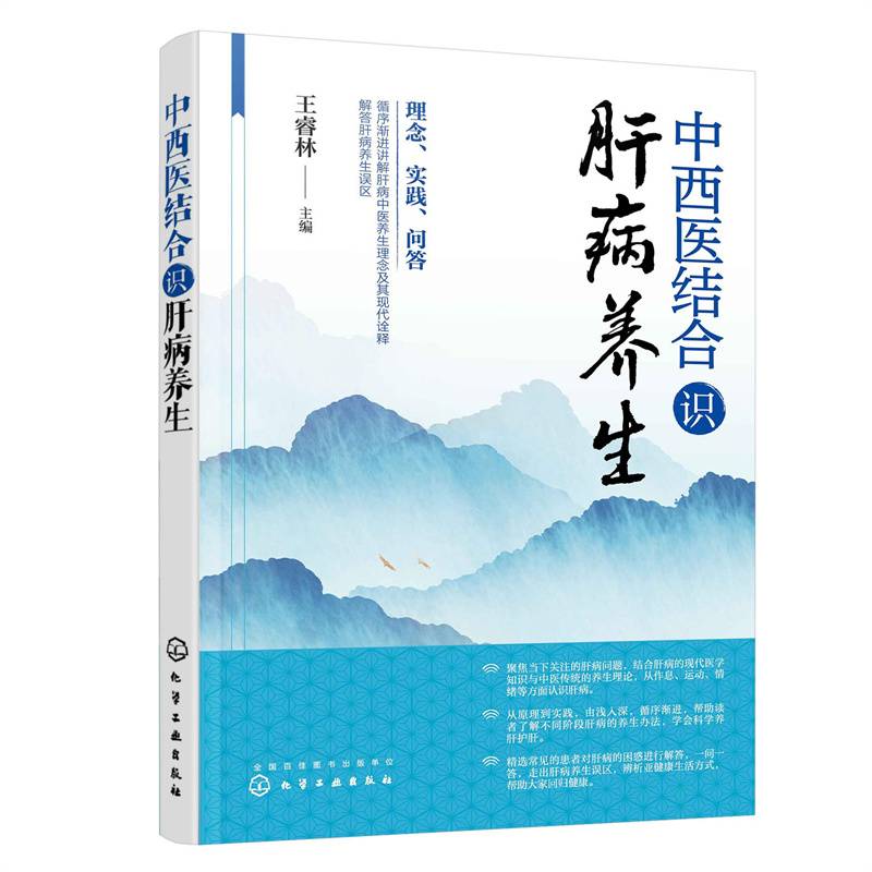 中西医结合识肝病养生