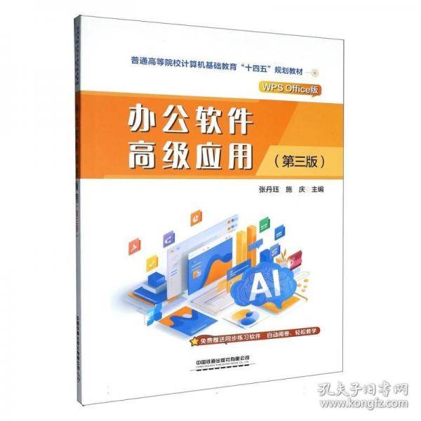 办公软件高级应用